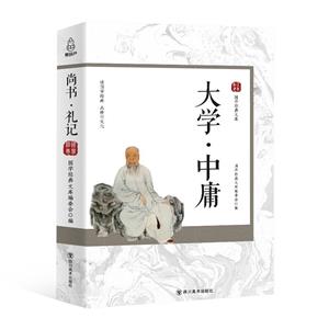 大學中庸 大學中庸