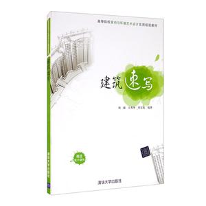 建筑速寫(xiě) 建筑速寫(xiě)