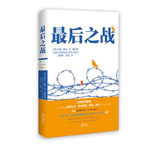 最后之戰 最后之戰