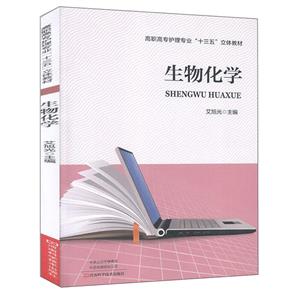 生物化學 生物化學