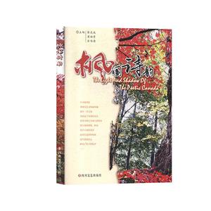 楓國詩韻