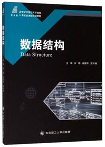 數據結構 數據結構