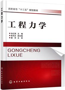 工程力學(xué) 工程力學(xué)