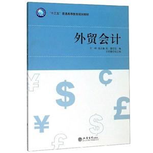 外貿(mào)會計 外貿(mào)會計