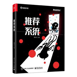 推薦系統 推薦系統