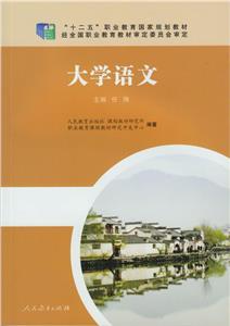 大學(xué)語文 大學(xué)語文