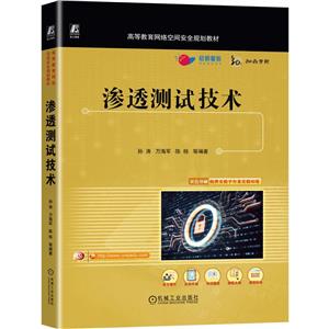 滲透測(cè)試技術(shù) 滲透測(cè)試技術(shù)
