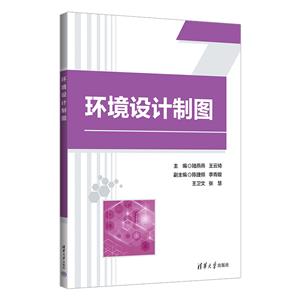 環(huán)境設計制圖 環(huán)境設計制圖