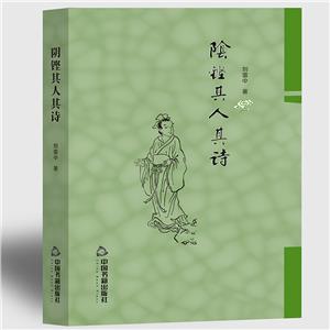 陰鏗其人其詩