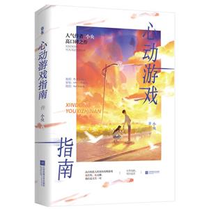 心動游戲指南