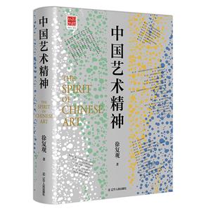 中國藝術精神