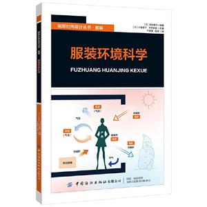 服裝環(huán)境科學 服裝環(huán)境科學