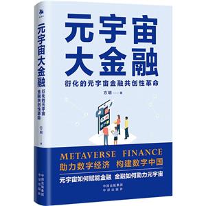 元宇宙大金融 元宇宙大金融