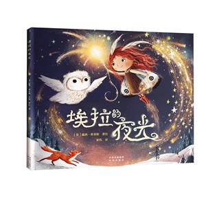 埃拉的夜光 埃拉的夜光
