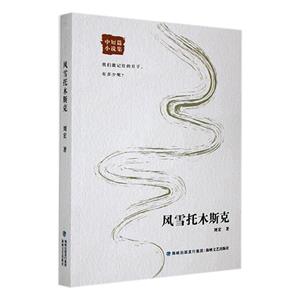 風雪托木斯克 風雪托木斯克