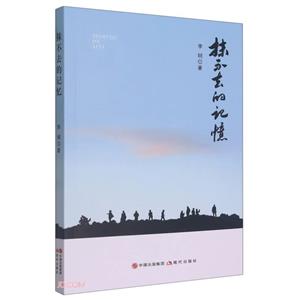 抹不去的記憶 抹不去的記憶