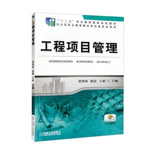 工程項(xiàng)目管理 工程項(xiàng)目管理