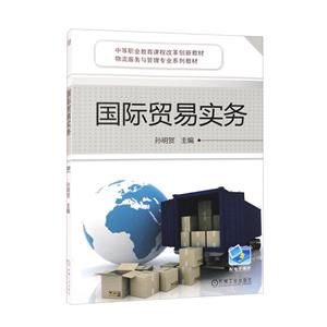 國際貿(mào)易實(shí)務(wù) 國際貿(mào)易實(shí)務(wù)