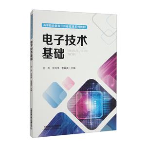 電子技術基礎