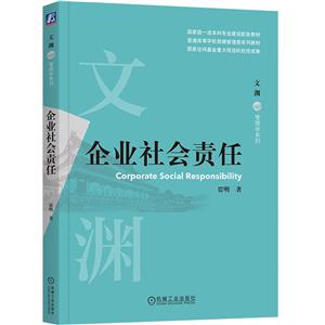 企業(yè)社會(huì)責(zé)任 企業(yè)社會(huì)責(zé)任