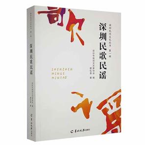 深圳民歌民謠 深圳民歌民謠