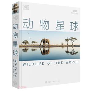 DK動物星球 DK動物星球