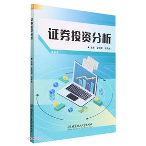 證券投資分析