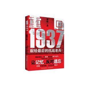 重回1937 重回1937