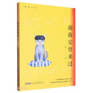 薇薇安曾來(lái)過(guò) 薇薇安曾來(lái)過(guò)