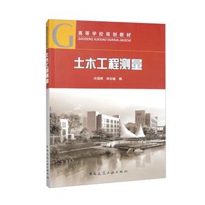 土木工程測量 土木工程測量