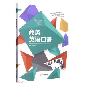 商務英語口語 商務英語口語