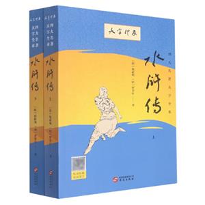 水滸傳上下冊 水滸傳上下冊