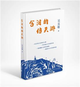 含淚的信天游 含淚的信天游