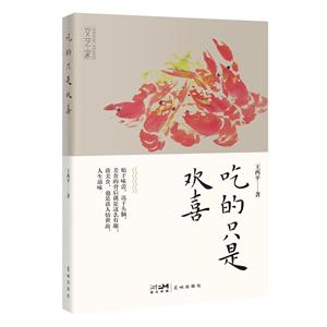 吃的只是歡喜