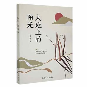 大地上的陽光