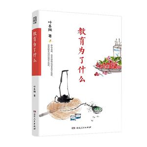 教育為了什么