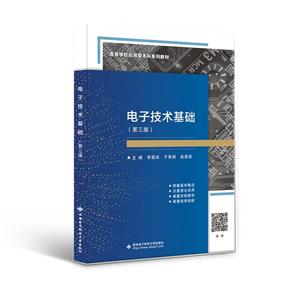 電子技術基礎 電子技術基礎