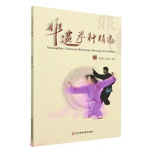非遺拳種精選 非遺拳種精選