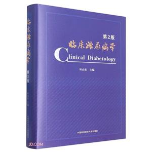 臨床糖尿病學(xué) 臨床糖尿病學(xué)