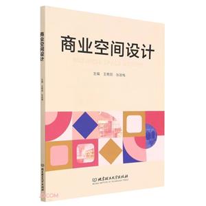 商業空間設計 商業空間設計