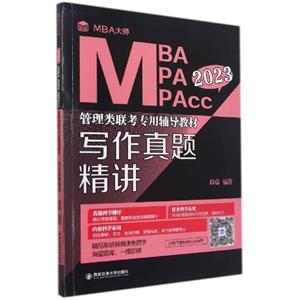 寫作真題精講 寫作真題精講
