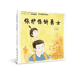 保護你的勇士 保護你的勇士
