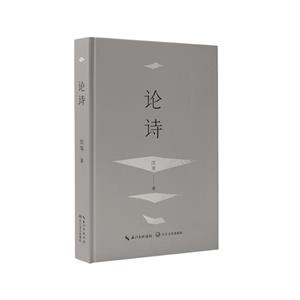 論詩/沈葦著 論詩/沈葦著