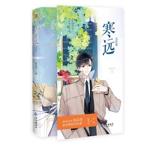 寒遠.完結篇 寒遠.完結篇