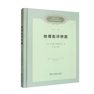 地理批評拼圖 地理批評拼圖