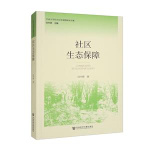 社區(qū)生態(tài)保障 社區(qū)生態(tài)保障