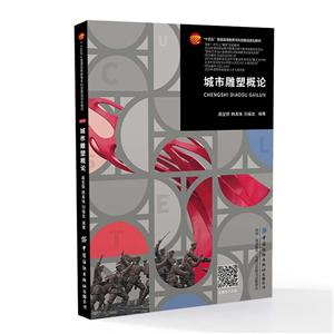 城市雕塑概論 城市雕塑概論