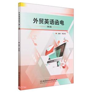 外貿(mào)英語函電 外貿(mào)英語函電