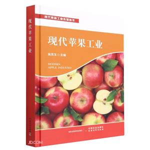 現(xiàn)代蘋果工業(yè) 現(xiàn)代蘋果工業(yè)