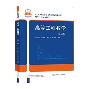 高等工程數(shù)學(xué) 高等工程數(shù)學(xué)
